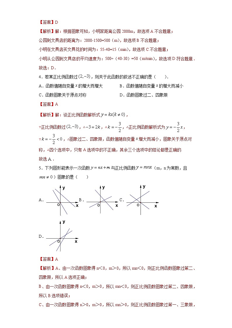 专题04 一次函数(答案) 第2页