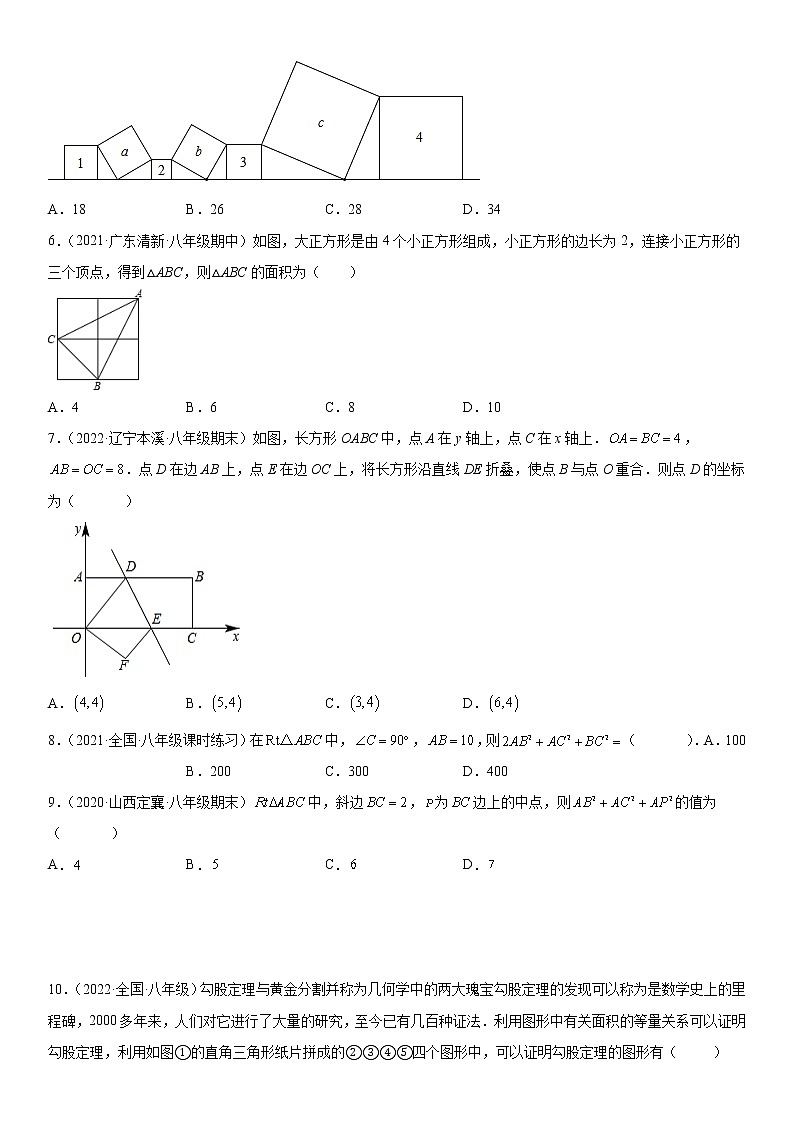 专题强化 勾股定理中各类必考问题强化训练必刷精选题(30道)八年级数学下册《考点•题型•技巧》精讲与精练高分突破(人教版)第2页