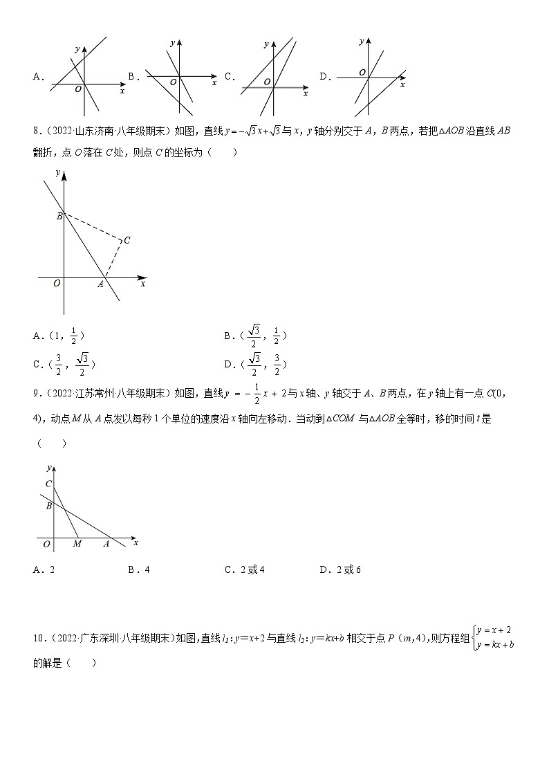 专题强化 一次(正比例)函数、方程和不等式综合性问题高分必刷题八年级数学下册《考点•题型•技巧》精讲与精练高分突破(人教版)第3页