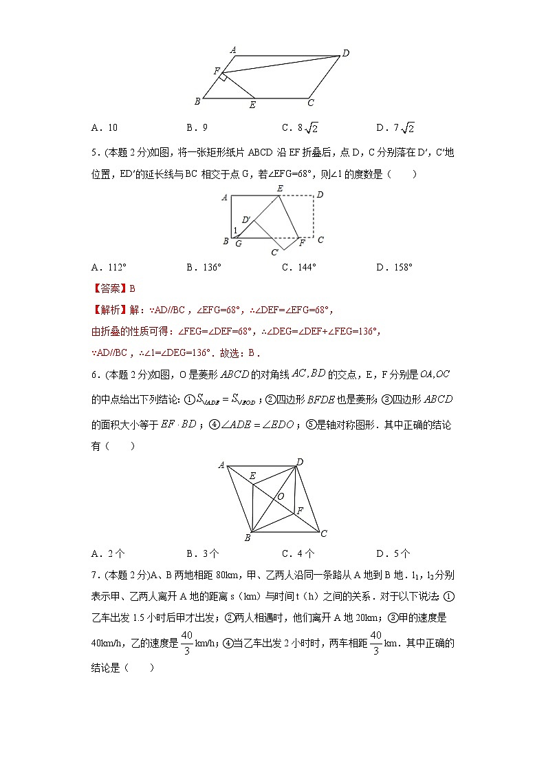 专题08 期末模拟测试卷3(拔尖卷)02