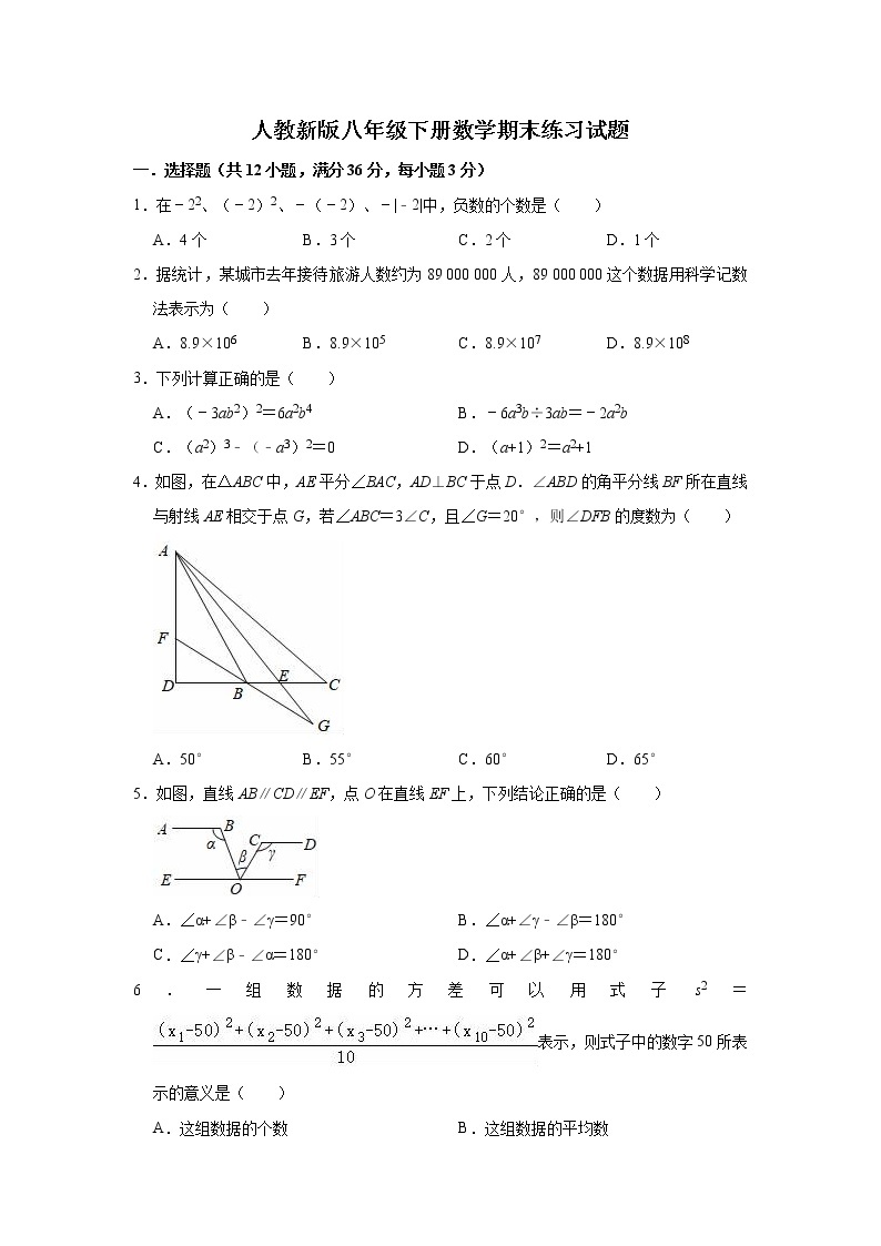 【人教版】八年级下册数学期末练习试题01