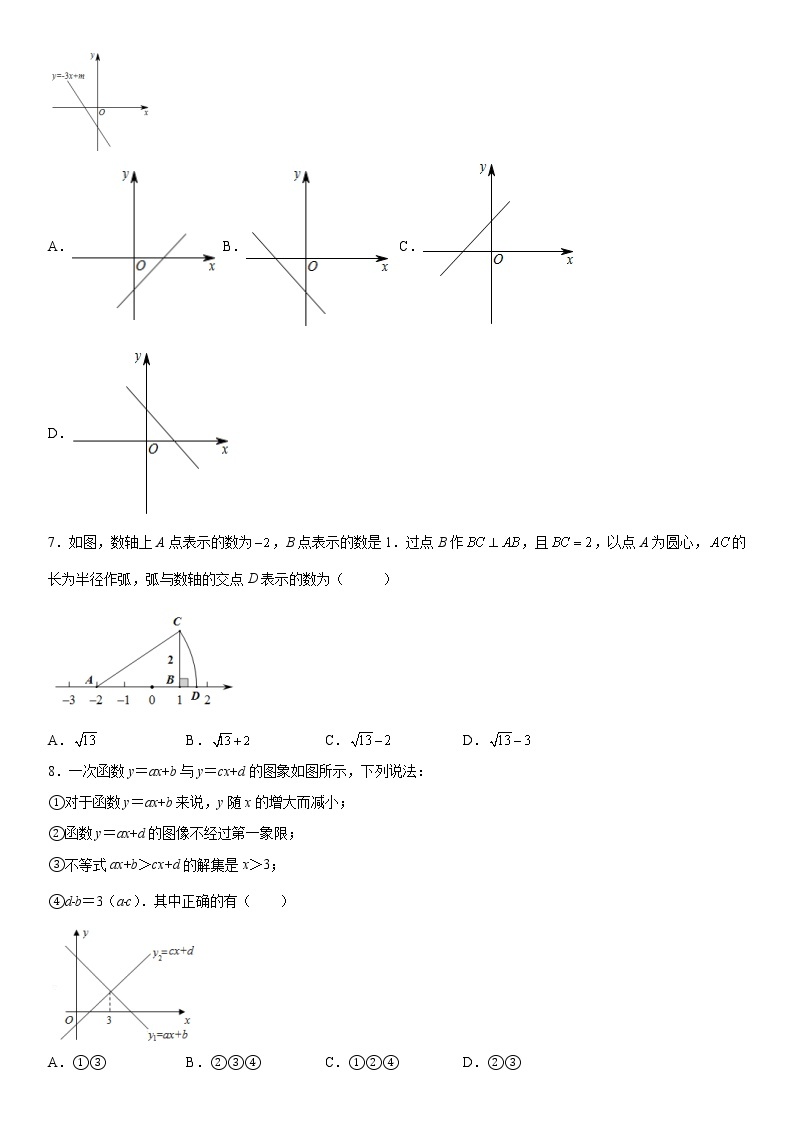 八年级第二学期数学期末考试高分突破必刷密卷（基础版）02