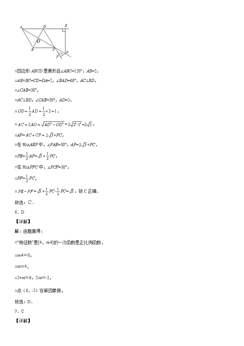 八年级第二学期数学期末考试高分突破必刷密卷(培优版)(答案)第3页