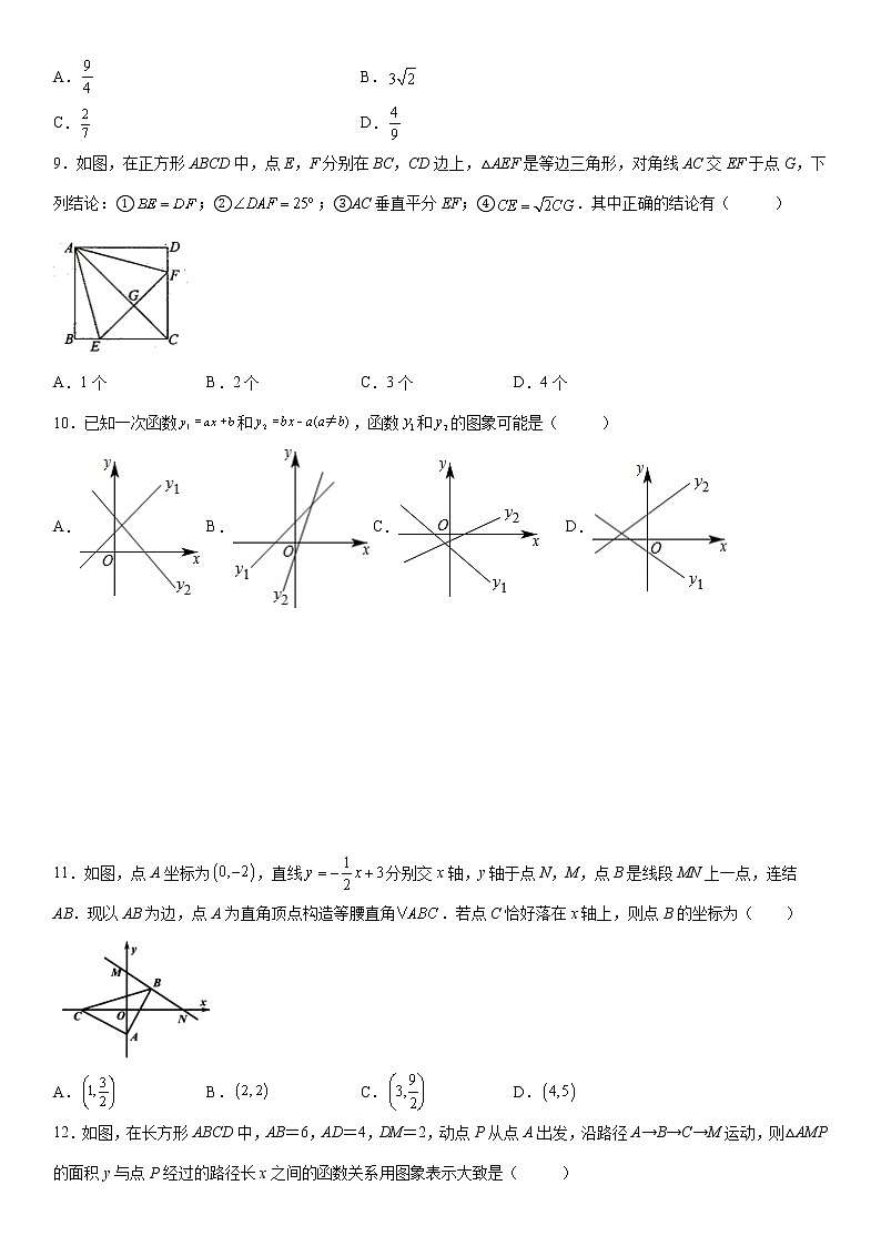 八年级第二学期数学期末考试高分突破必刷密卷(培优版)(试卷)第3页