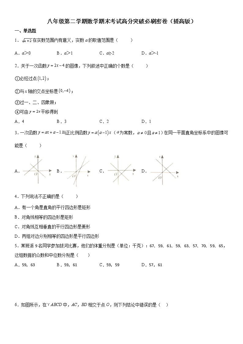 八年级第二学期数学期末考试高分突破必刷密卷(提高版)01