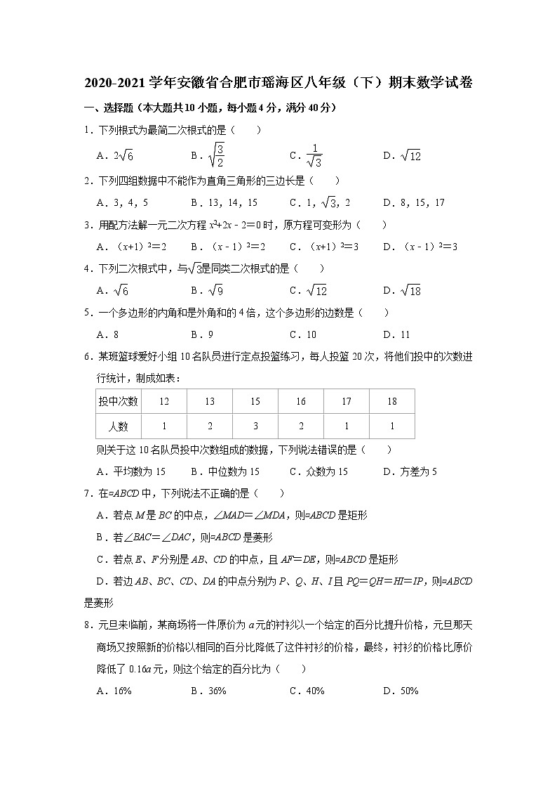 2020-2021学年安徽省合肥市瑶海区八年级(下)期末数学试卷及答案01