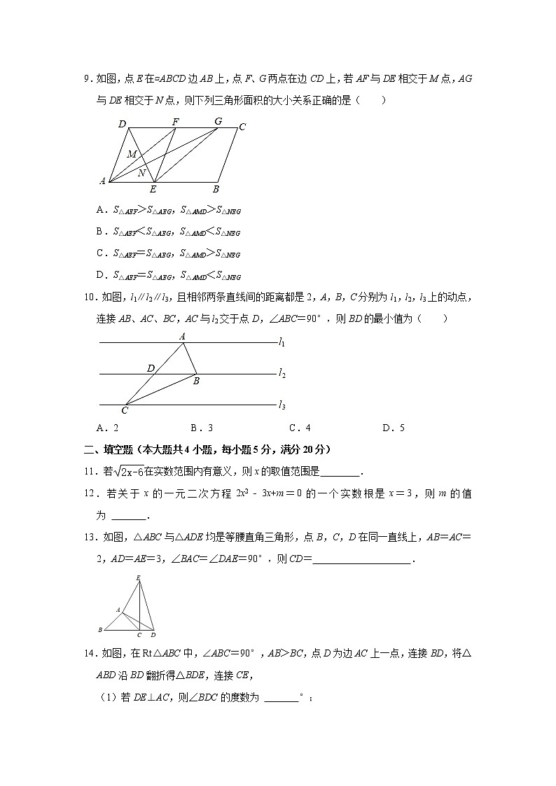 2020-2021学年安徽省合肥市瑶海区八年级(下)期末数学试卷及答案02