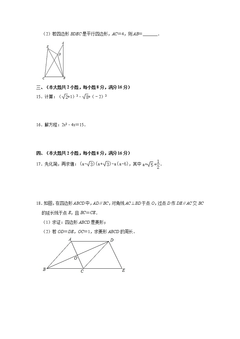 2020-2021学年安徽省合肥市瑶海区八年级(下)期末数学试卷及答案03