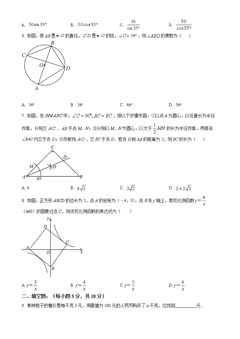 2022年吉林省长春市朝阳区吉林省第二实验学校中考适应性训练6月数学试题(word版含答案)第2页