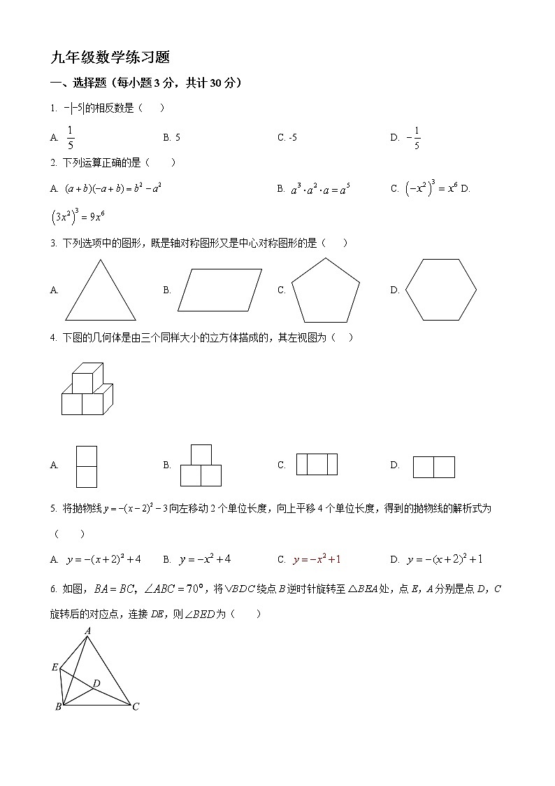 2022年黑龙江省哈尔滨市道里区中考三模数学试题(word版含答案)第1页