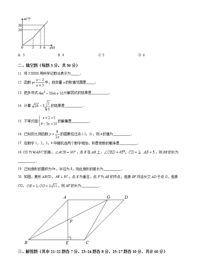 2022年黑龙江省哈尔滨市道里区中考三模数学试题(word版含答案)第3页