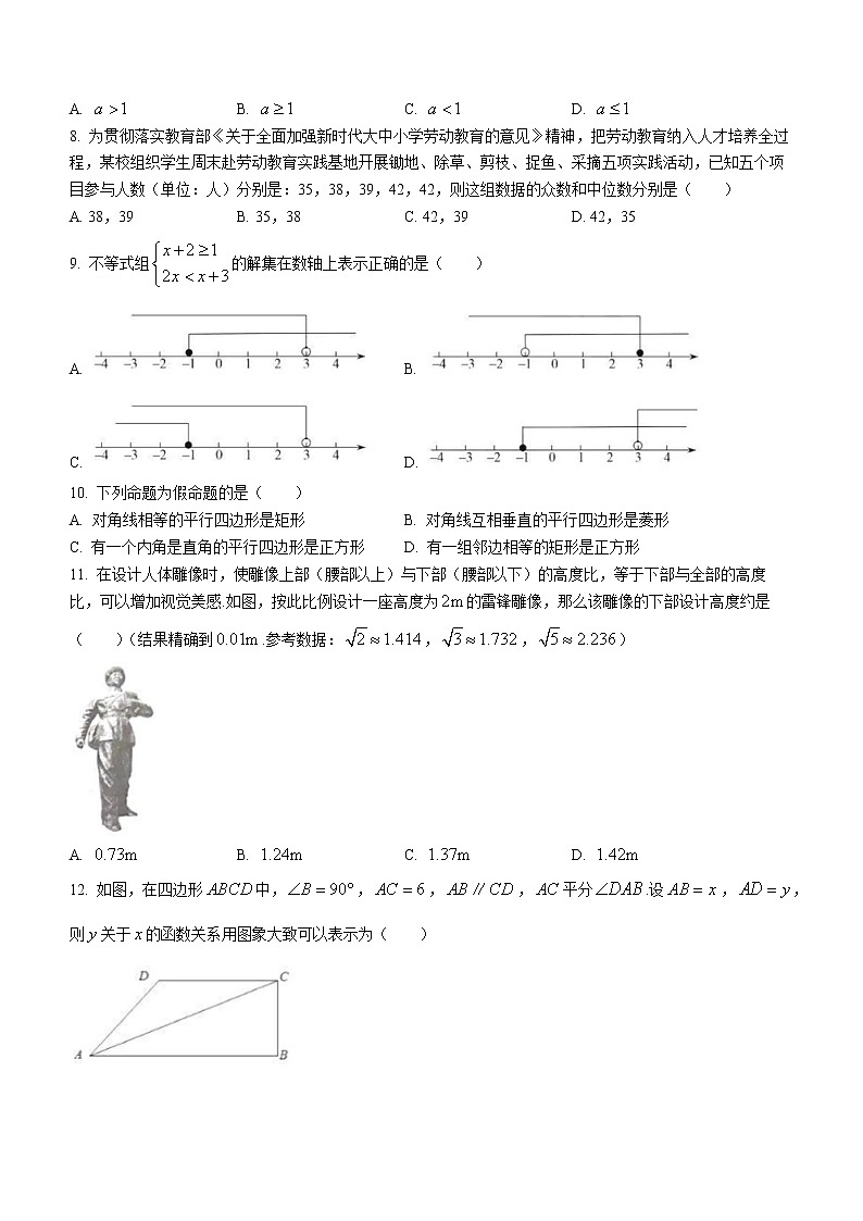 2022年湖南省衡阳市中考数学真题(word版含答案)02