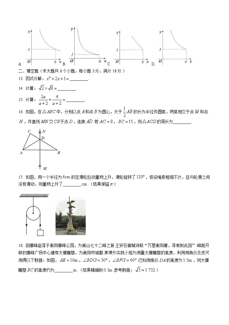2022年湖南省衡阳市中考数学真题(word版含答案)03