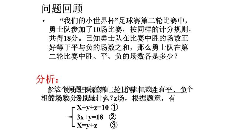 8.4  三元一次方程组的解法  课件  人教版数学七年级下册04