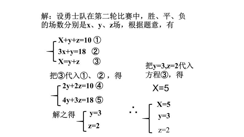 8.4  三元一次方程组的解法  课件  人教版数学七年级下册07