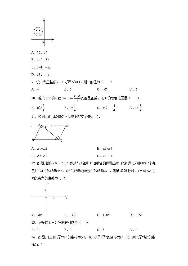 2021-2022学年人教版数学七年级下册期末复习基础知识单选专练(含答案)第2页