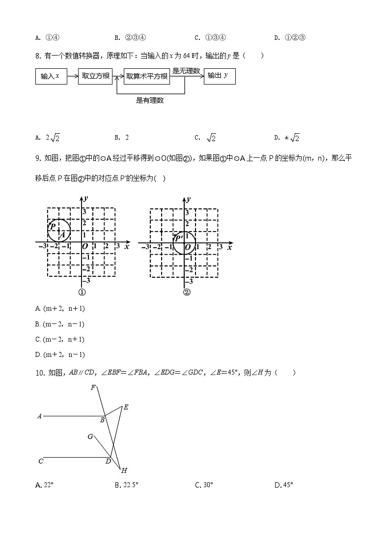2020-2021学年北京四中七年级(下)期中数学试卷及答案第2页