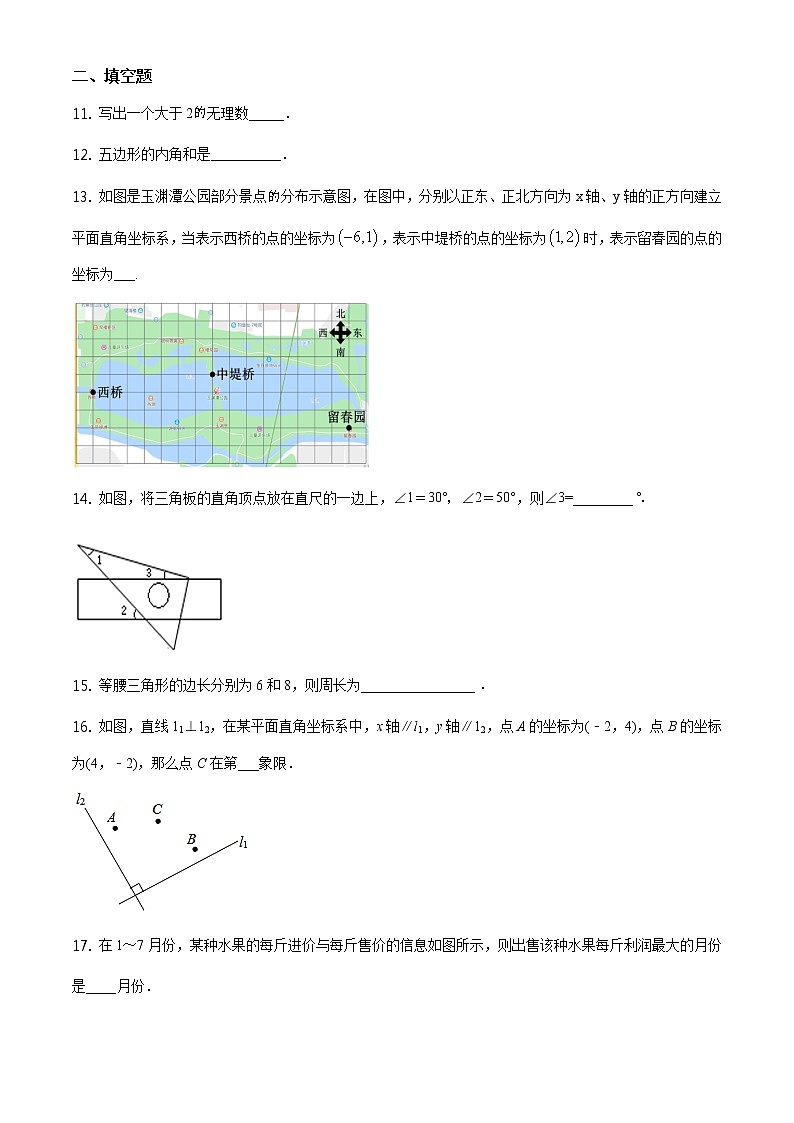 2020-2021学年北京四中七年级(下)期中数学试卷及答案第3页