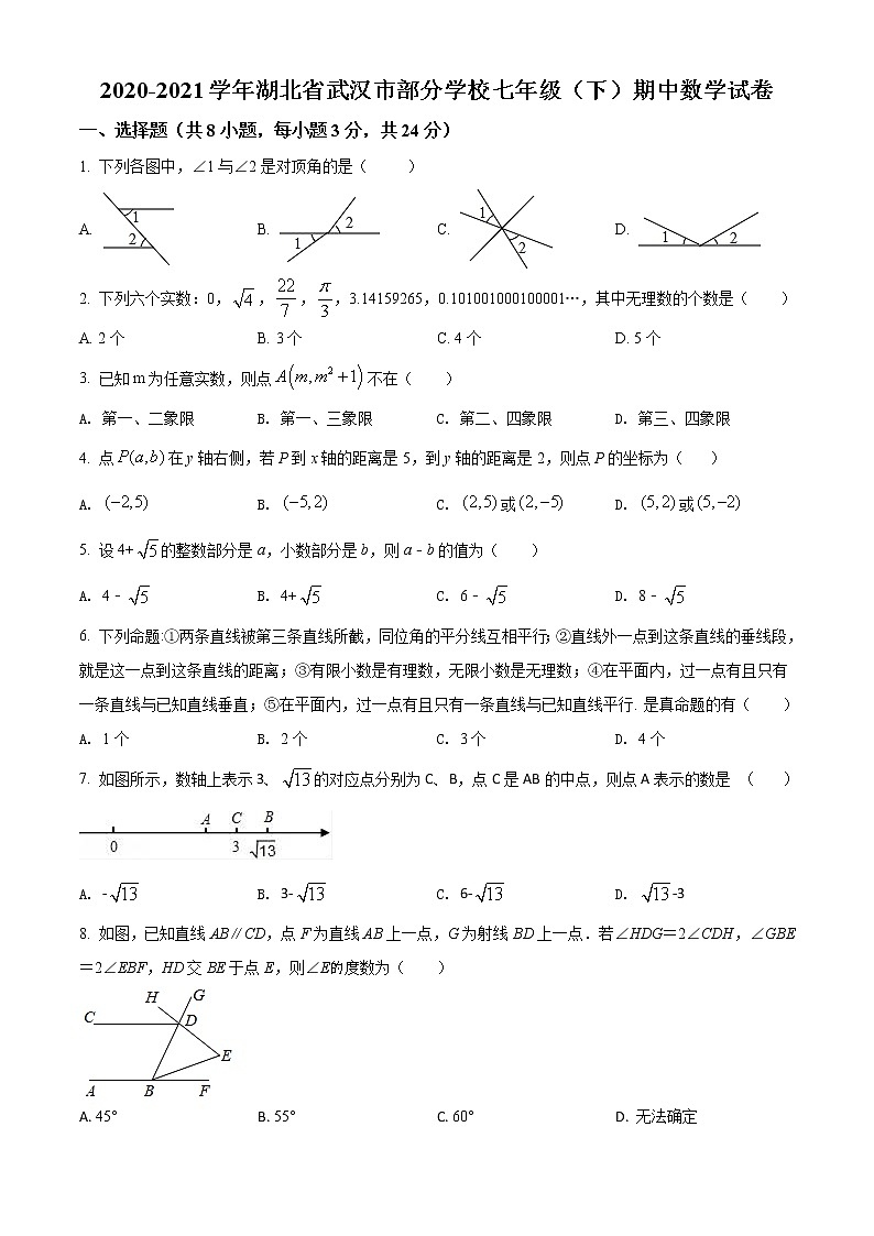 2020-2021学年湖北省武汉市部分学校七年级(下)期中数学试卷及答案01