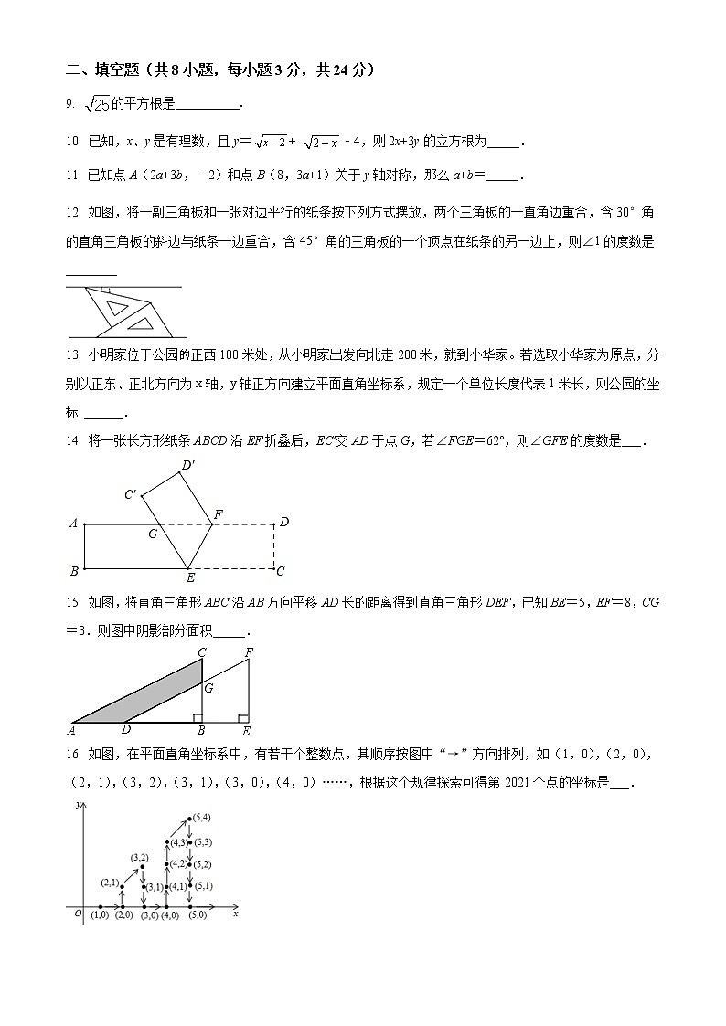 2020-2021学年湖北省武汉市部分学校七年级(下)期中数学试卷及答案02