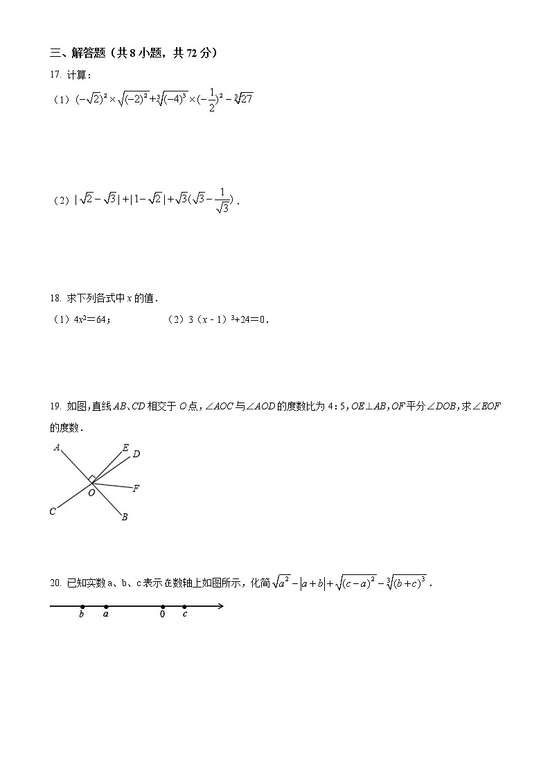 2020-2021学年湖北省武汉市部分学校七年级(下)期中数学试卷及答案03