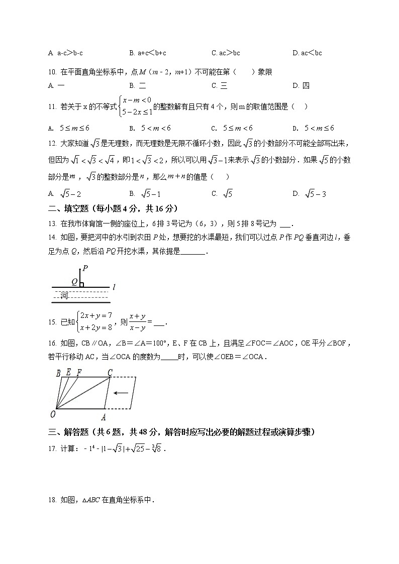 2020-2021學(xué)年貴州省安順市西秀區(qū)七年級(jí)（下）期末數(shù)學(xué)試卷及答案第2頁