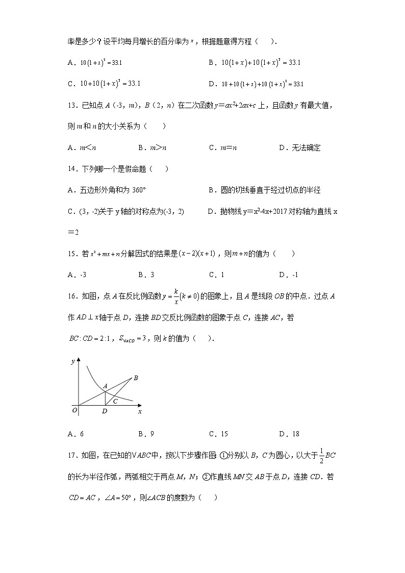 (教研室)基础知识选择题考前押题+--2022年初中数学中考备考冲刺(含答案)第3页