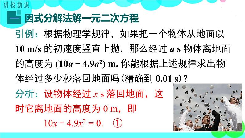 湘教版数学九年级上册 2.2.3 第1课时 因式分解法解一元二次方程 PPT课件第4页