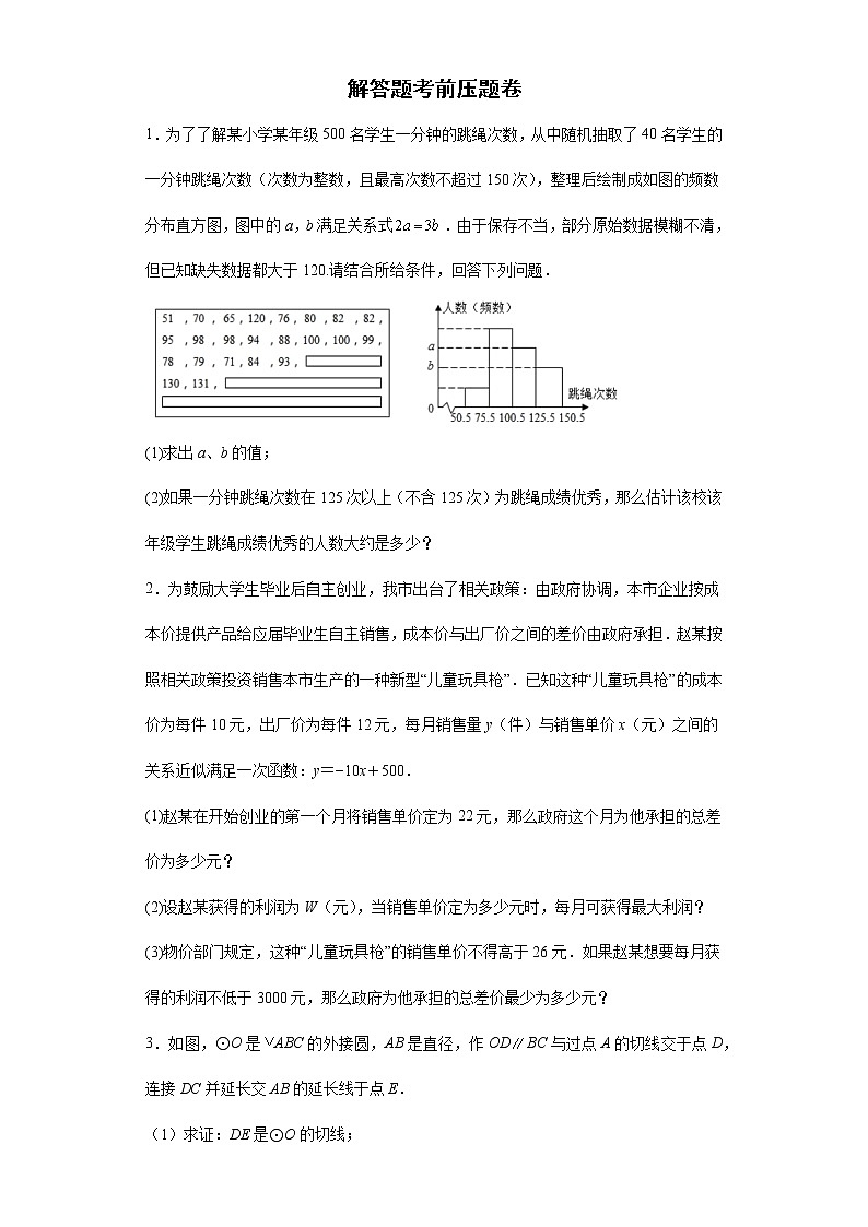 2022年初中数学中考备考冲刺解答题考前压题卷(含答案)第1页