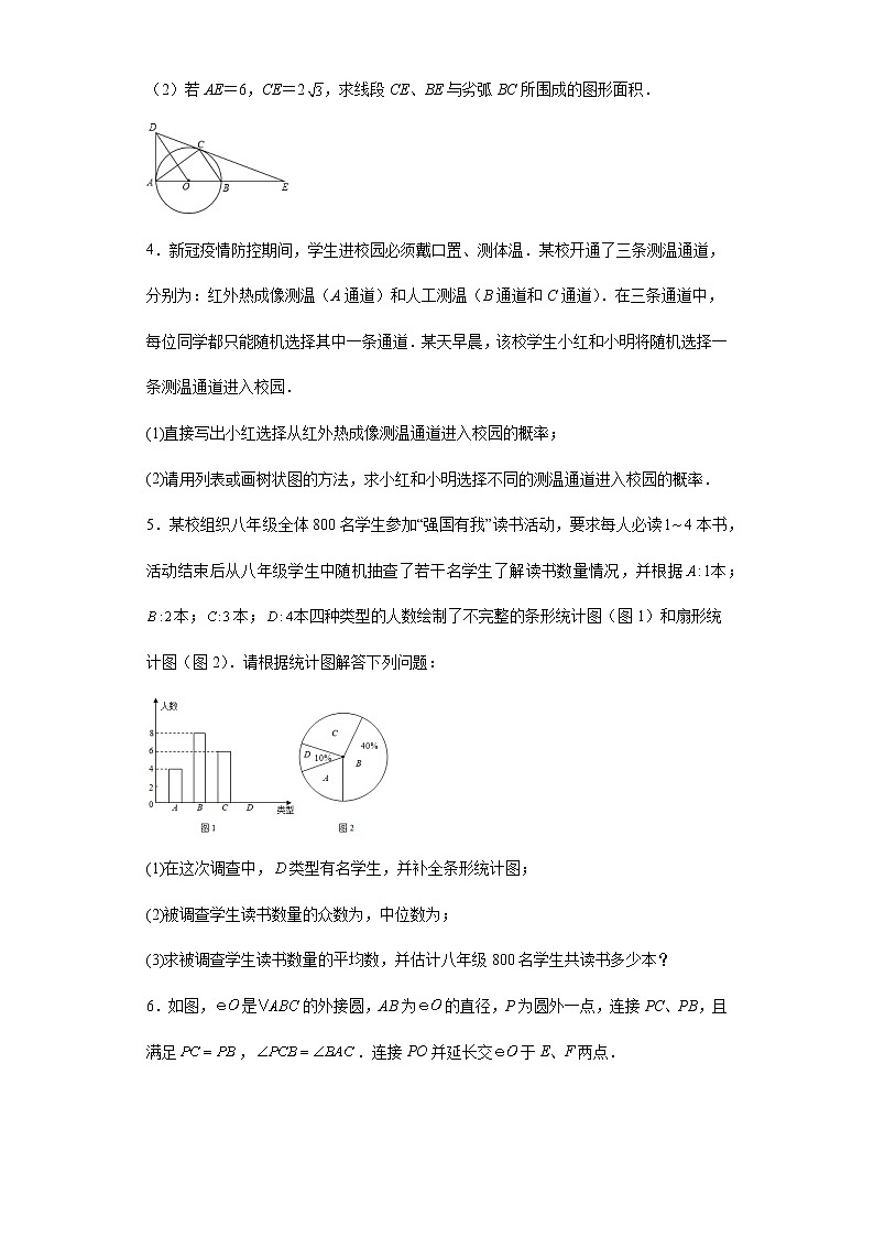 2022年初中数学中考备考冲刺解答题考前压题卷(含答案)第2页