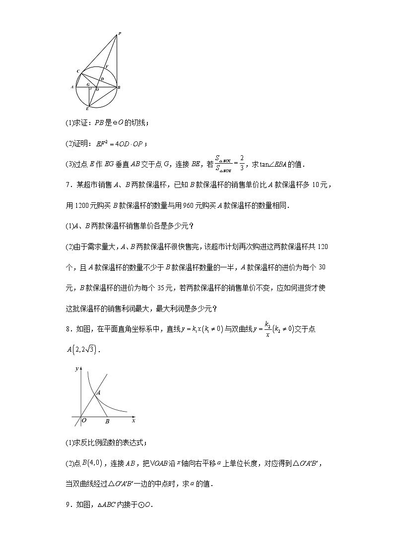 2022年初中数学中考备考冲刺解答题考前压题卷(含答案)第3页