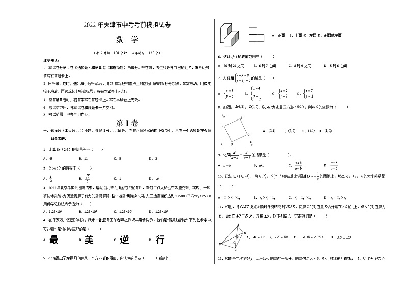 2022年天津市中考考前模拟试卷(含详细解析)第1页