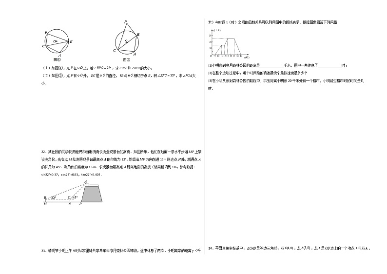 2022年天津市中考考前模拟试卷(含详细解析)第3页