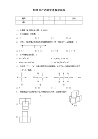 2022年江西省中考数学试卷（含解析）