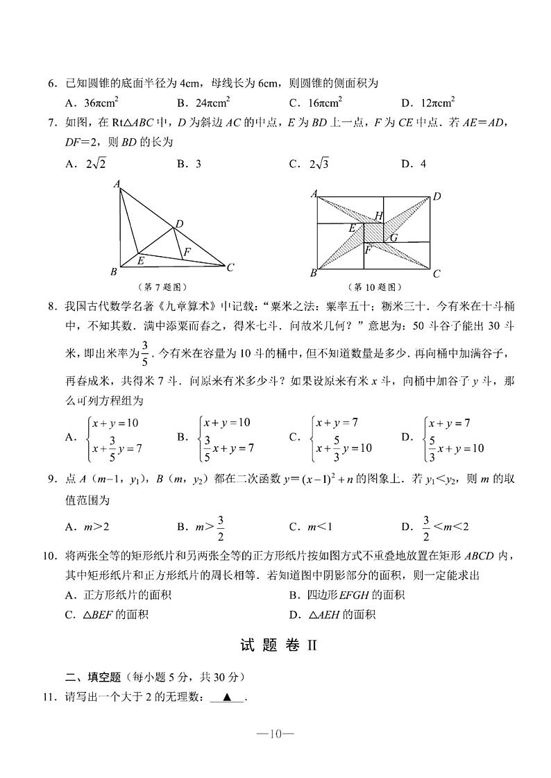 2022年宁波市中考数学试卷及参考答案第2页