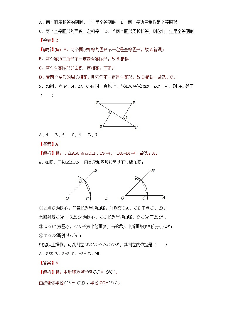 专题04 三角形(解析版)第2页