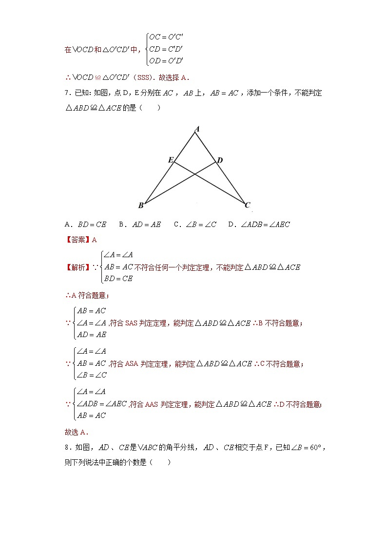 专题04 三角形(解析版)第3页