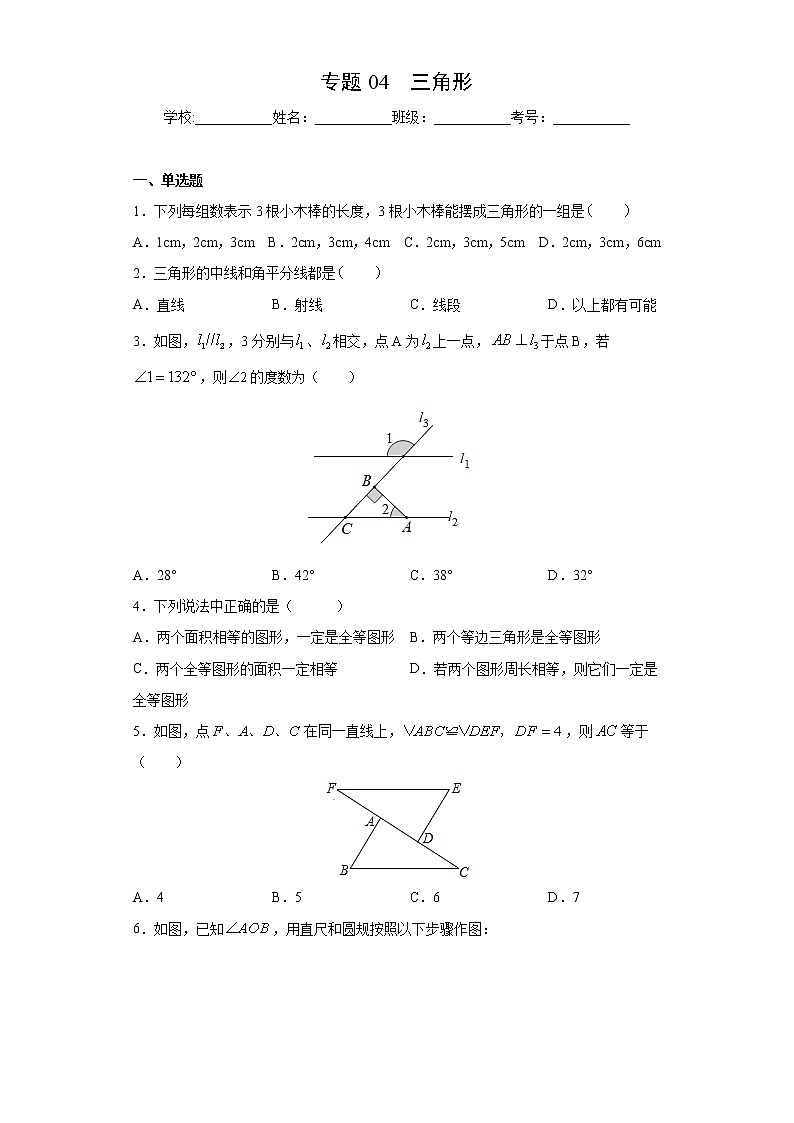 专题04 三角形(原卷版)第1页