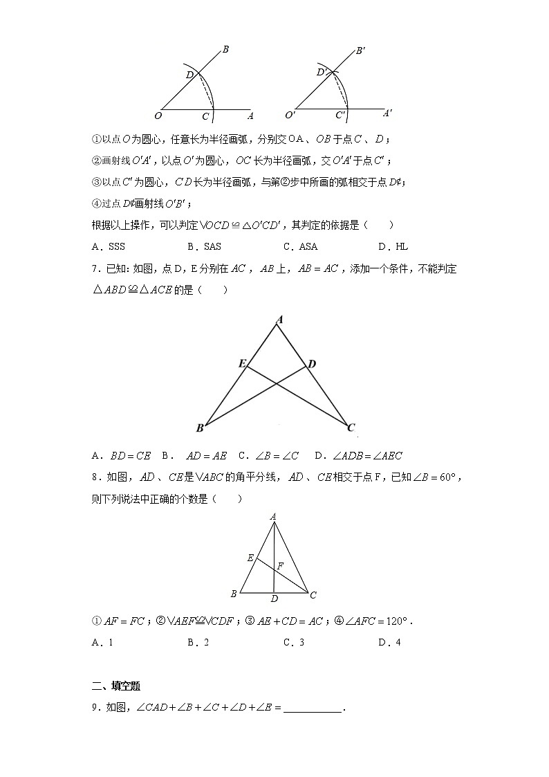 专题04 三角形(原卷版)第2页