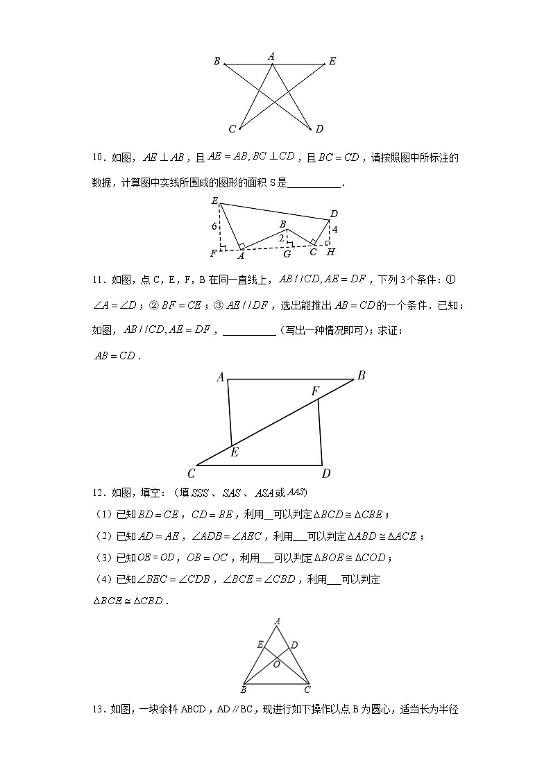 专题04 三角形(原卷版)第3页