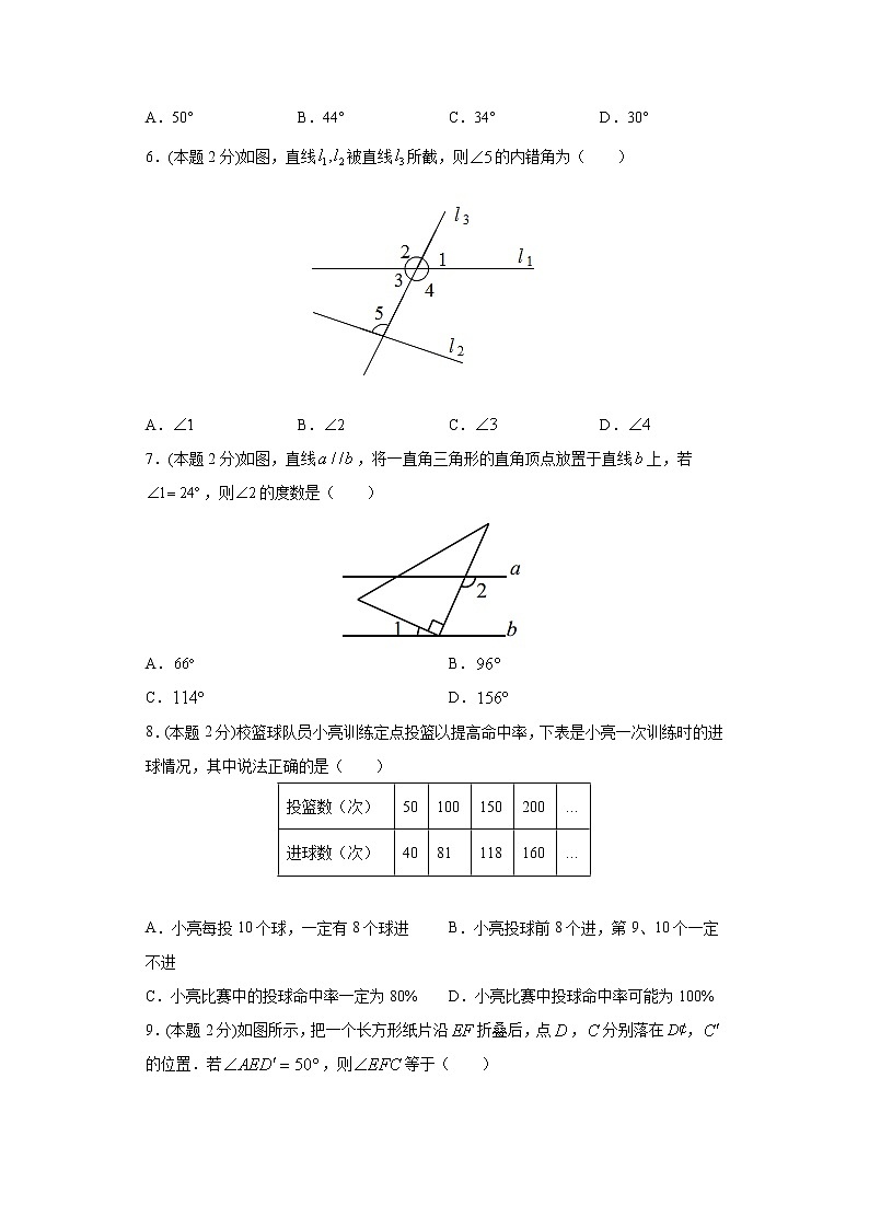 北师大版七年级下册期末专题07 期末模拟测试卷2(基础卷)(原卷+解析)02