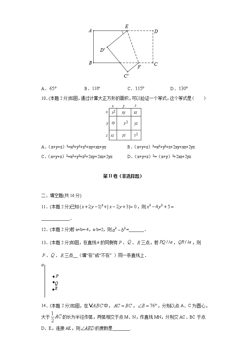 北师大版七年级下册期末专题07 期末模拟测试卷2(基础卷)(原卷+解析)03