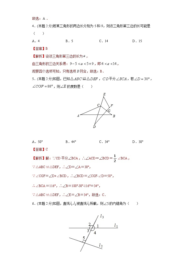 北师大版七年级下册期末专题07 期末模拟测试卷2(基础卷)(原卷+解析)02