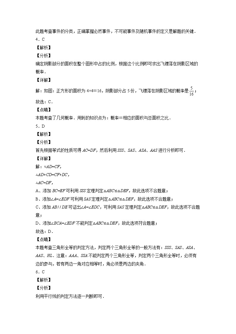 七年级下册数学期末考试高分突破必刷密卷(提高版)(全解全析)第2页