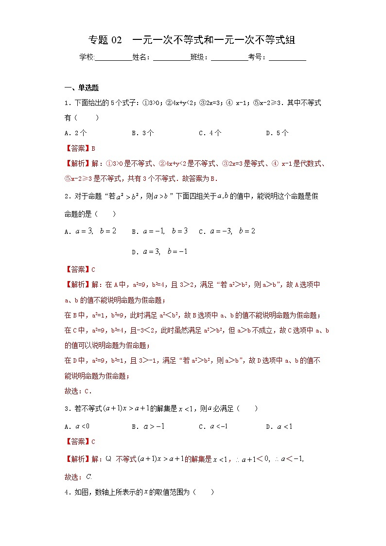 北师大版八年级下册期末专题02 一元一次不等式和一元一次不等式组(原卷+解析)01