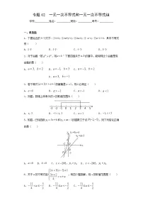 北师大版八年级下册期末专题02 一元一次不等式和一元一次不等式组（原卷+解析）