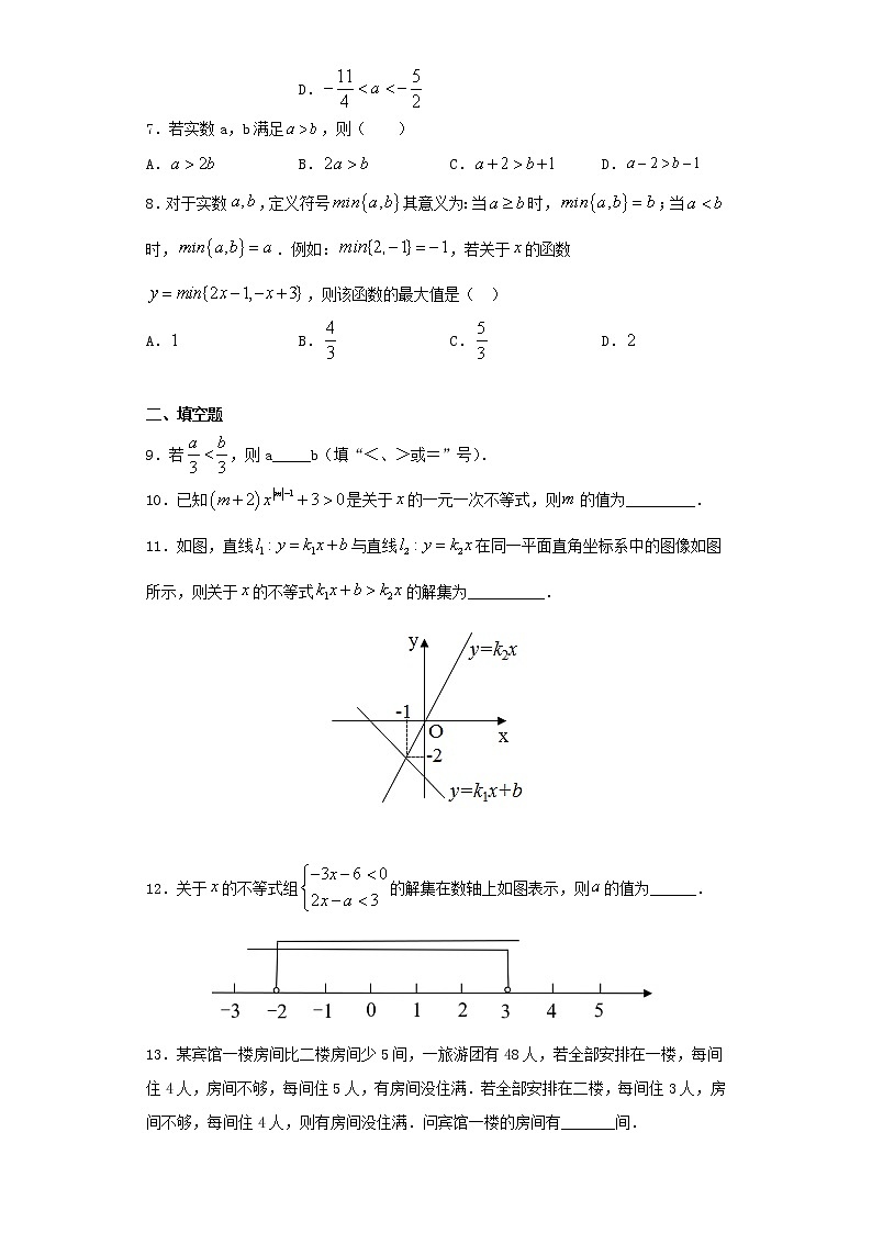 北师大版八年级下册期末专题02 一元一次不等式和一元一次不等式组(原卷+解析)02