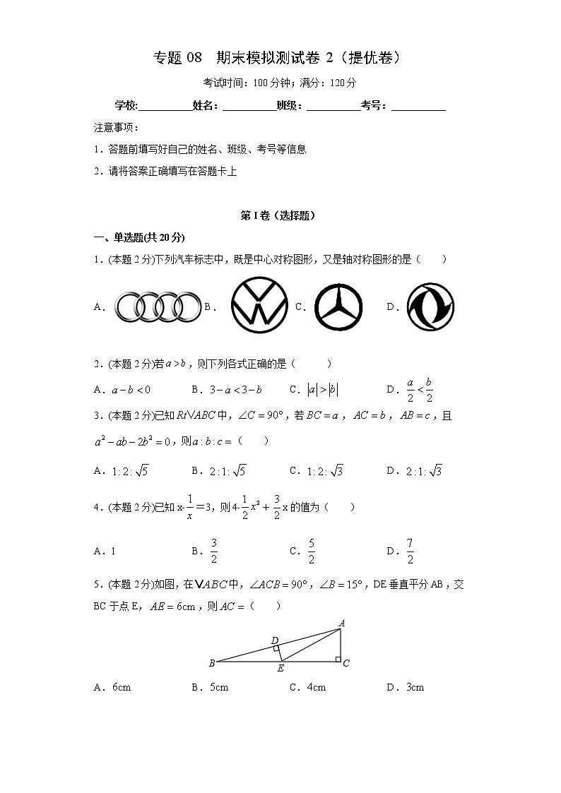 北师大版八年级下册期末专题08 期末模拟测试卷2(提优卷)(原卷+解析)01