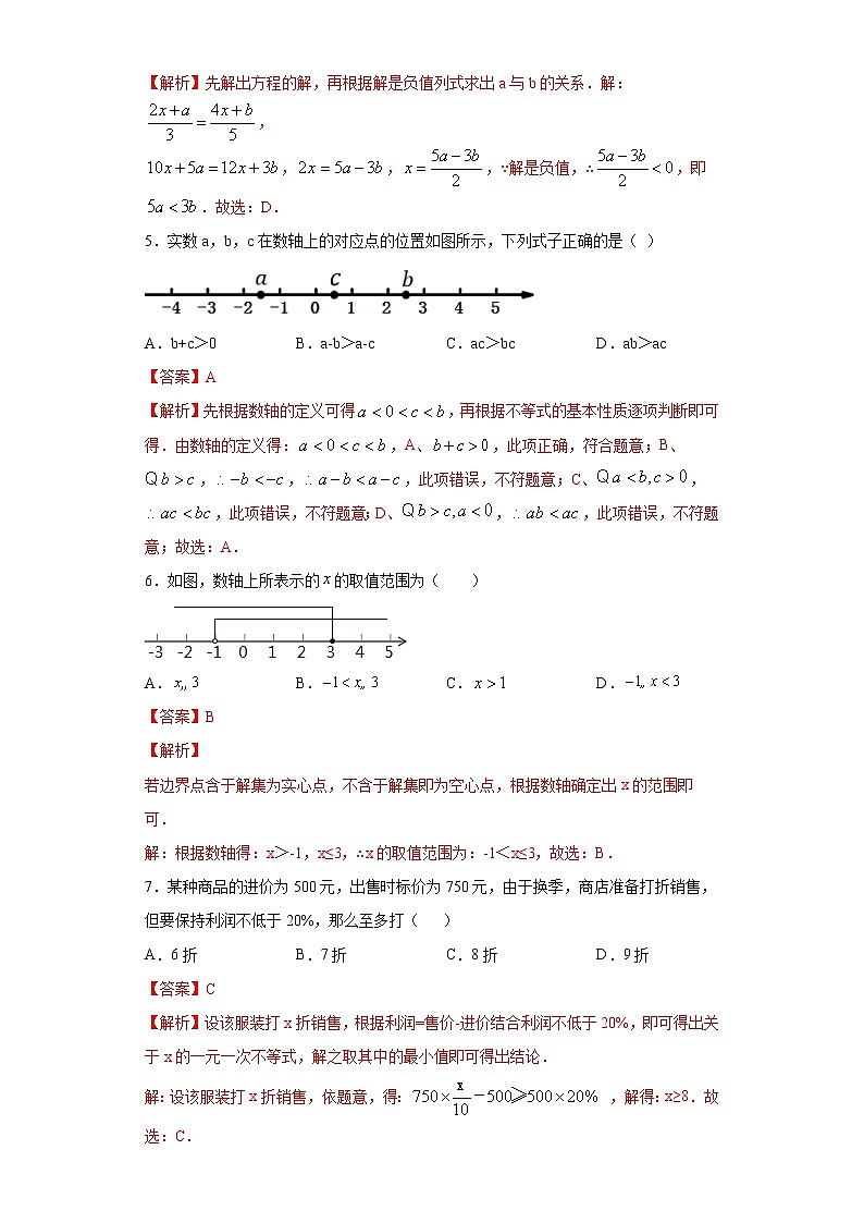 专题05 一元一次不等式及其应用(答案)第2页