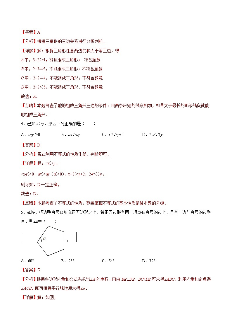 期末测试模拟卷04(苏科版)(七年级)(答案)第2页